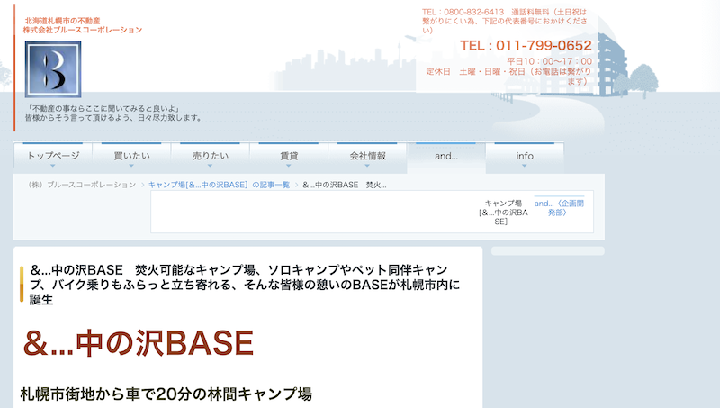 ＆...中の沢BASE