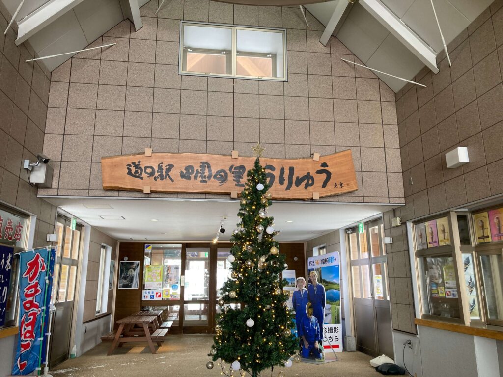 雨竜町道の駅