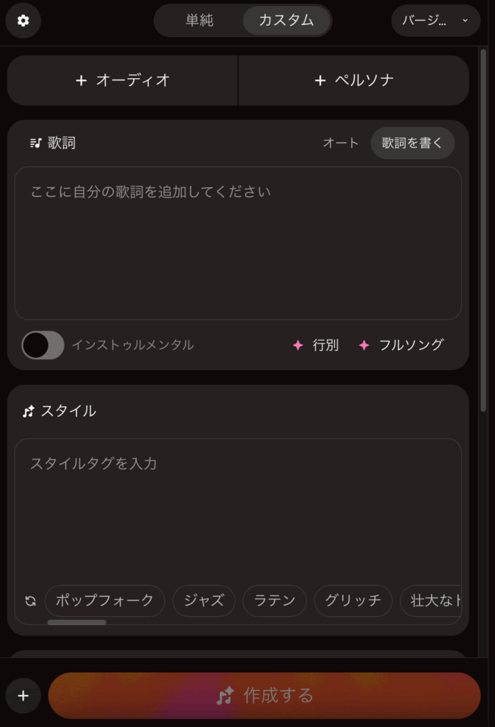 sunoに設定する