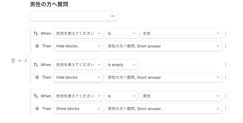 男性用質問