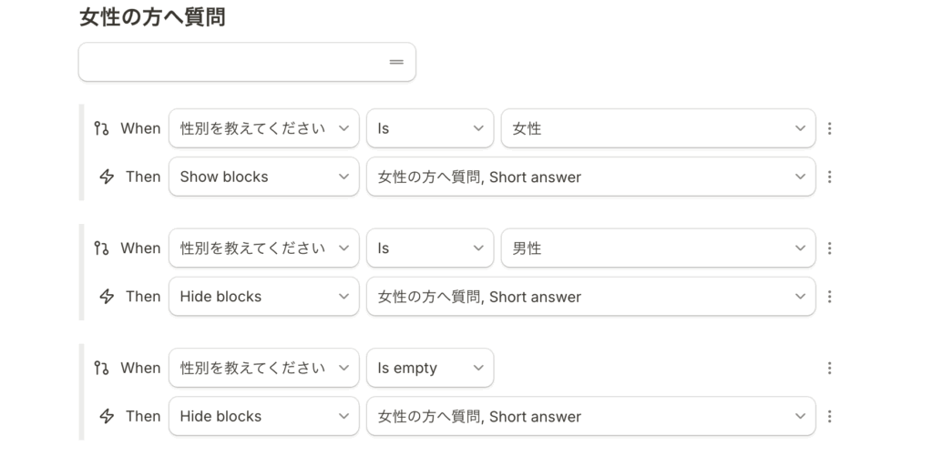 女性用の質問